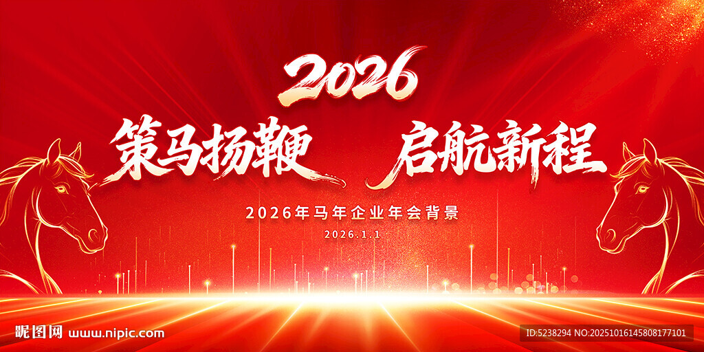 2026年会背景