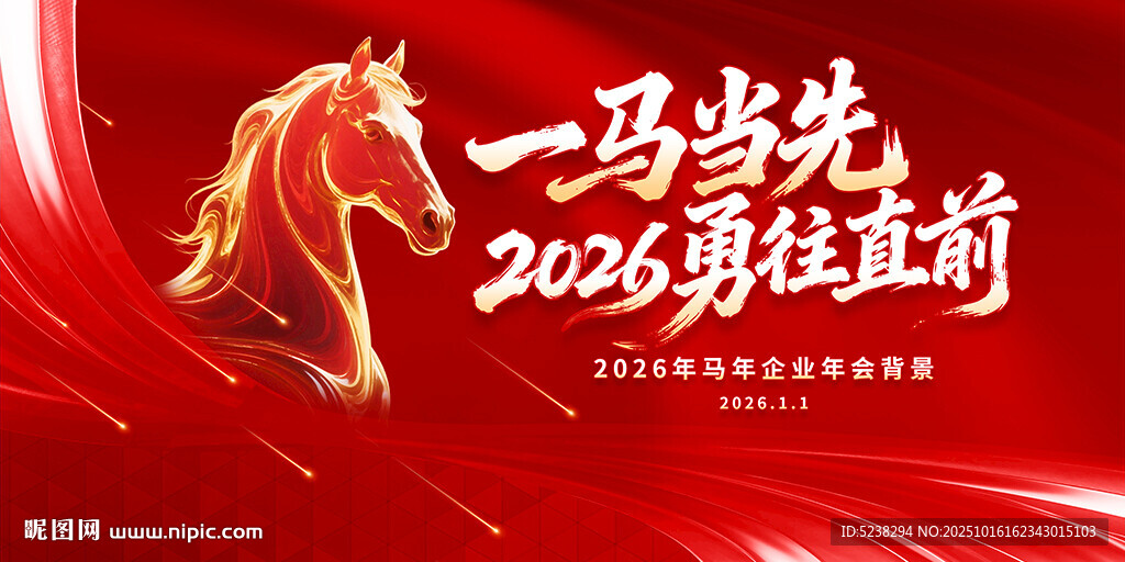 2026年会背景