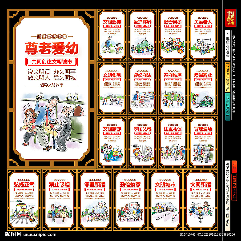 文明城市海报