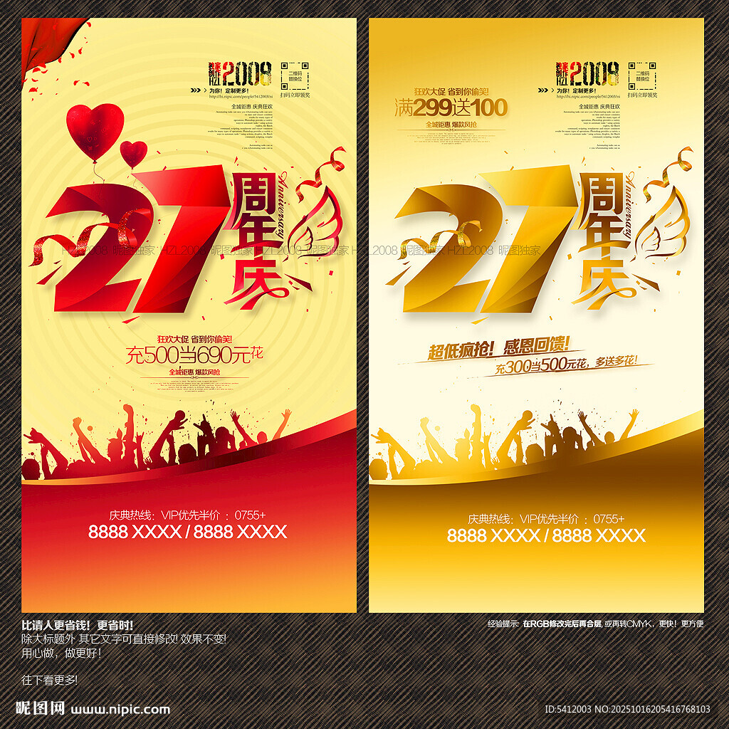 27周年庆