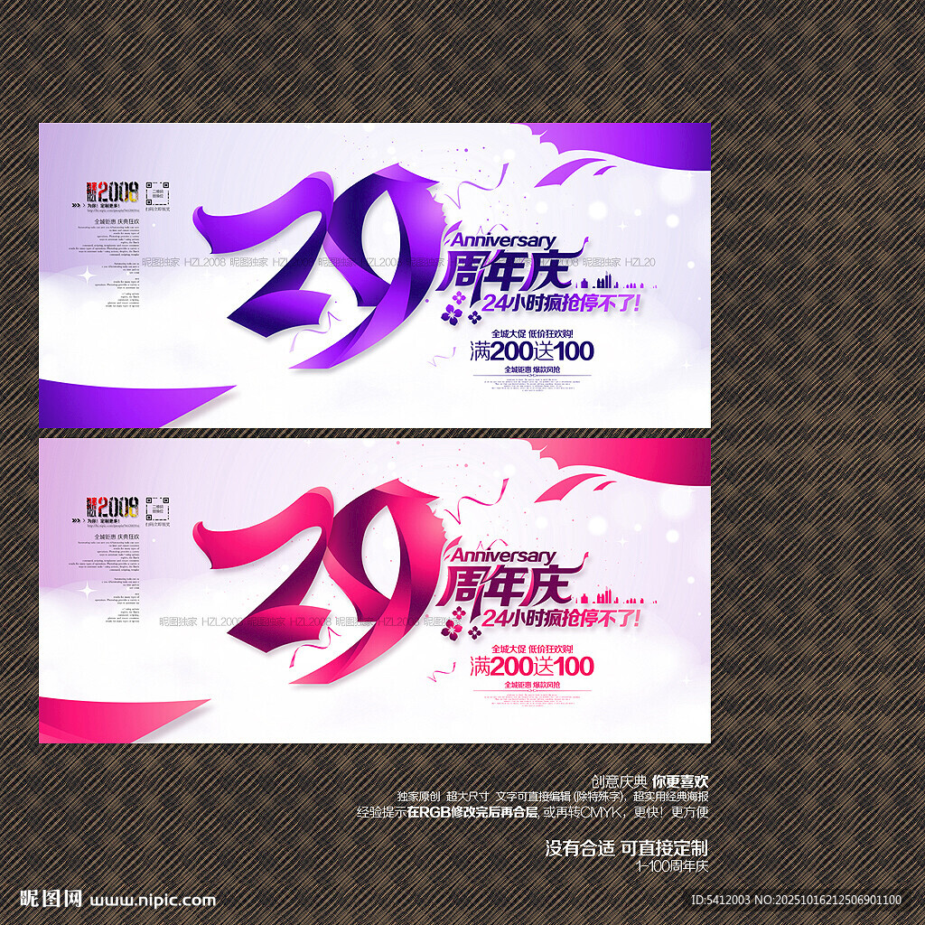 29周年庆