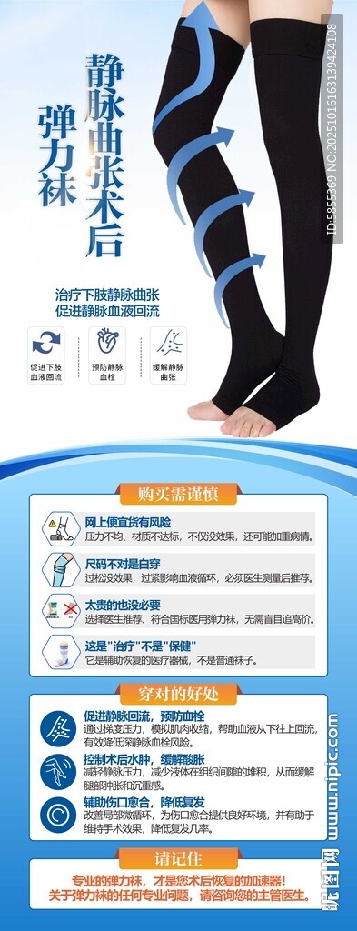 静脉曲张弹力袜