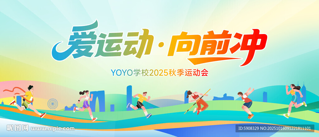 学校运动会背景
