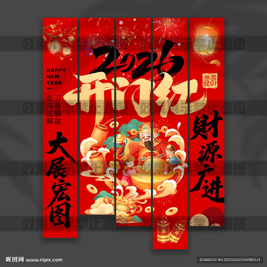 开门红挂布