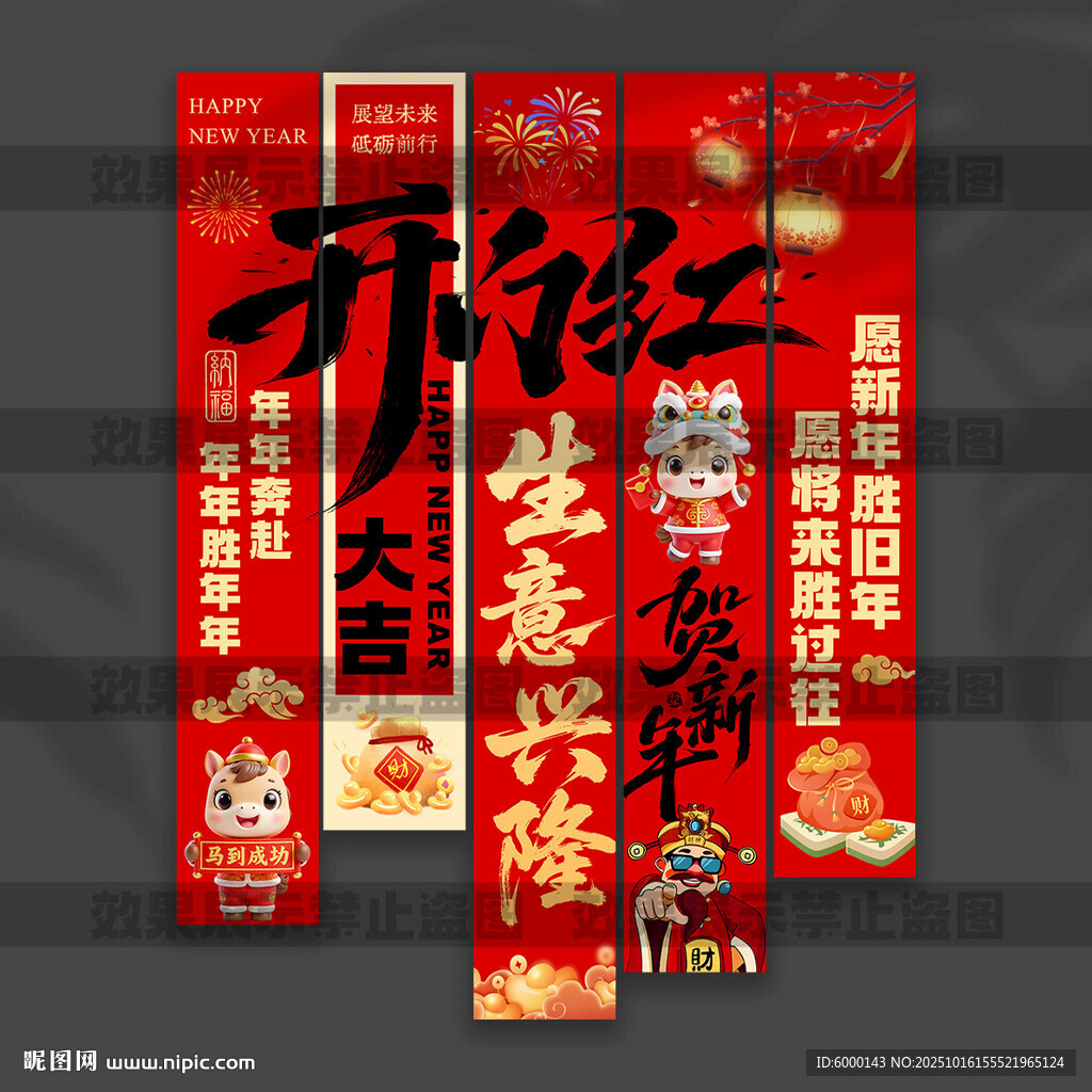 开门红