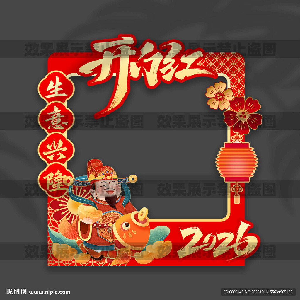开门红手拿拍照框