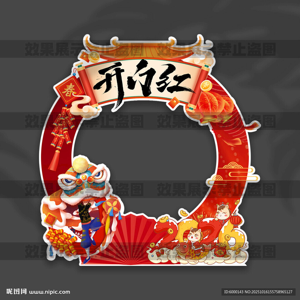 开门红手拿拍照框