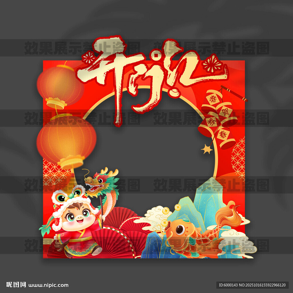 开门红手拿拍照框