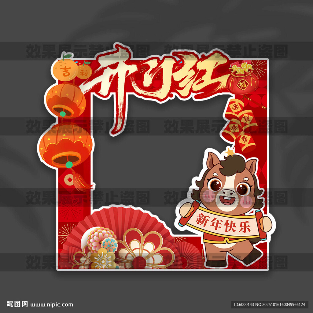 开门红拍照框