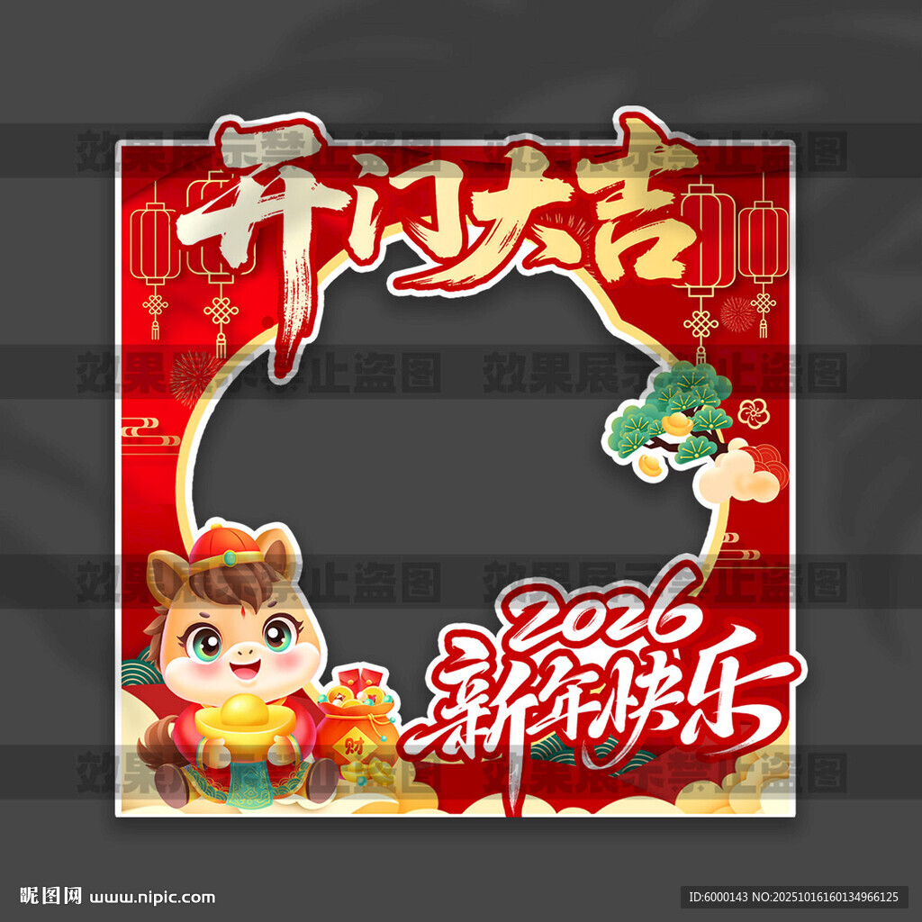 开门红拍照框