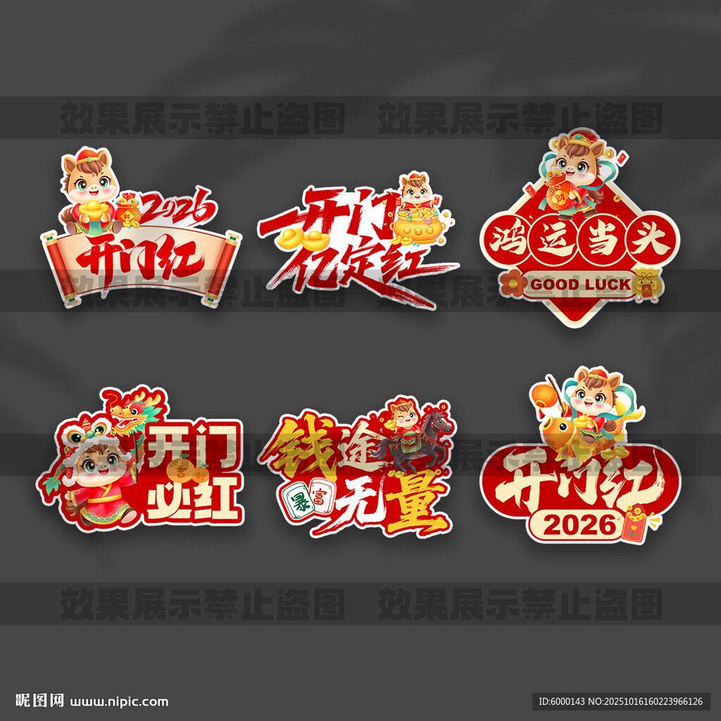 开门红手举牌