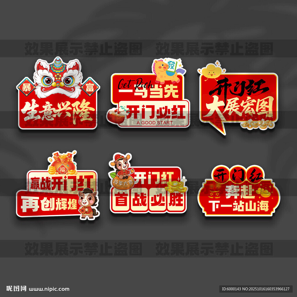 开门红手举牌