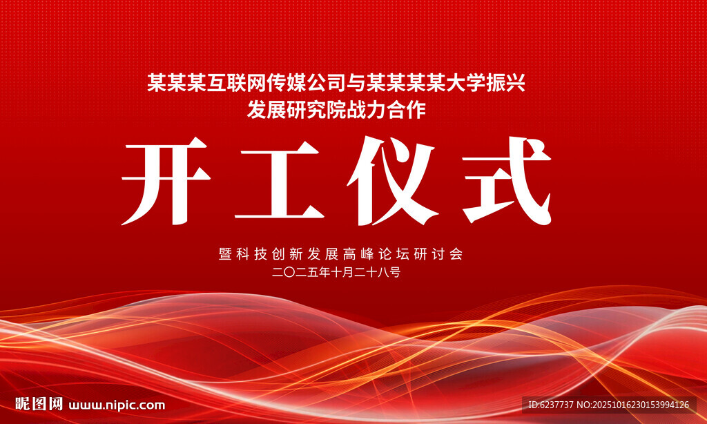开工仪式背景图