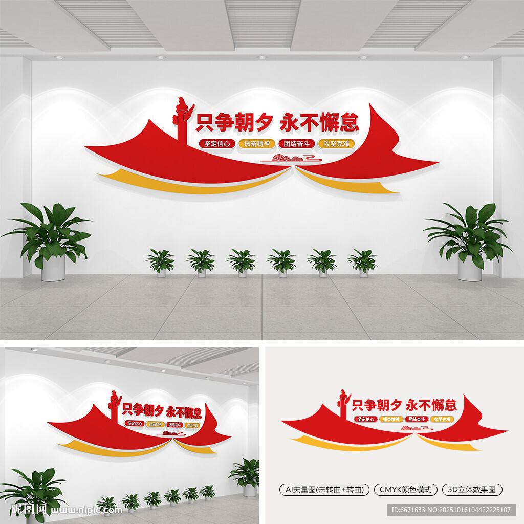 只争朝夕永不懈怠党建文化墙