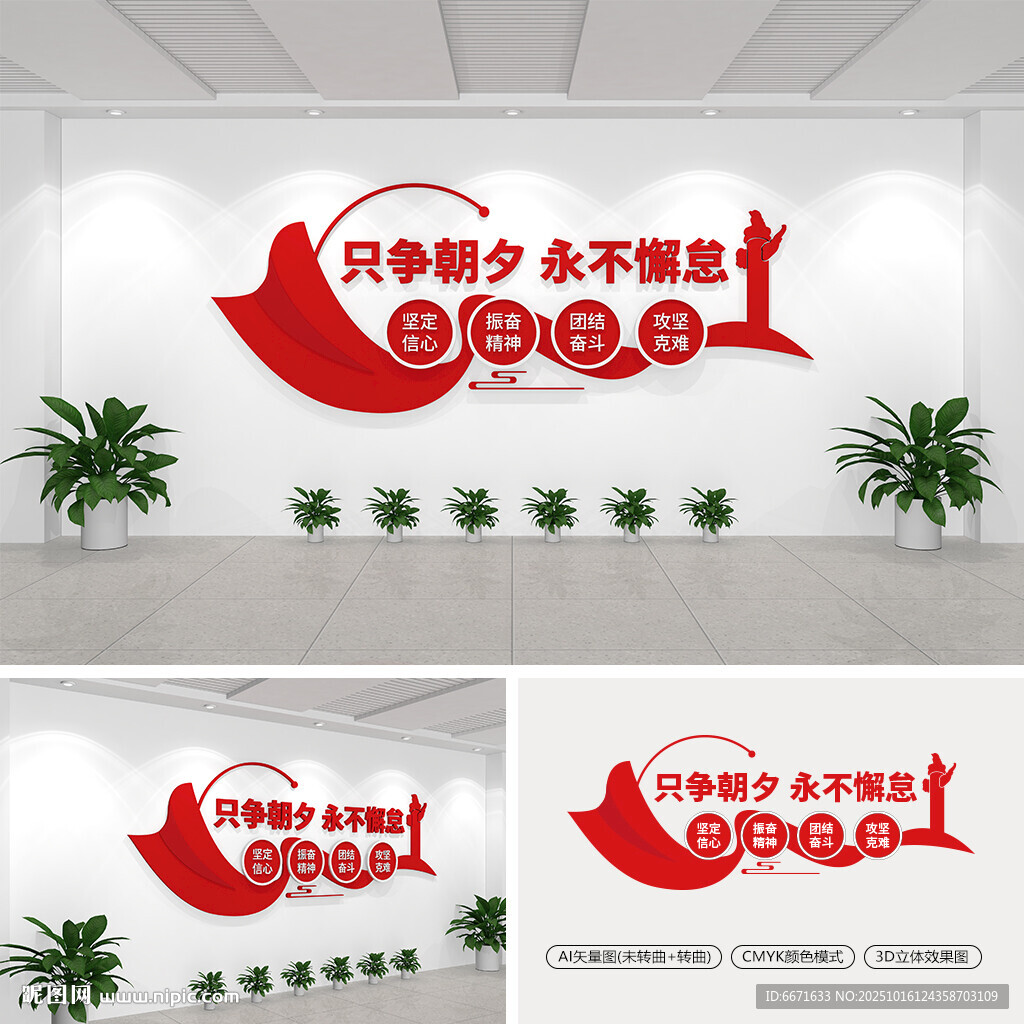 只争朝夕永不懈怠党建文化墙