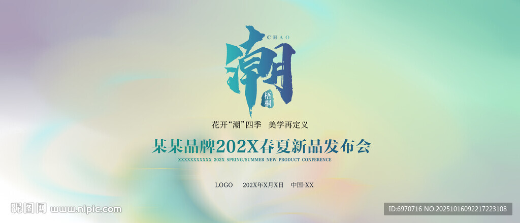 发布会背景