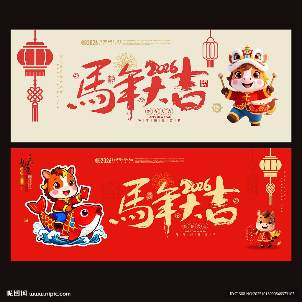 2026马年海报