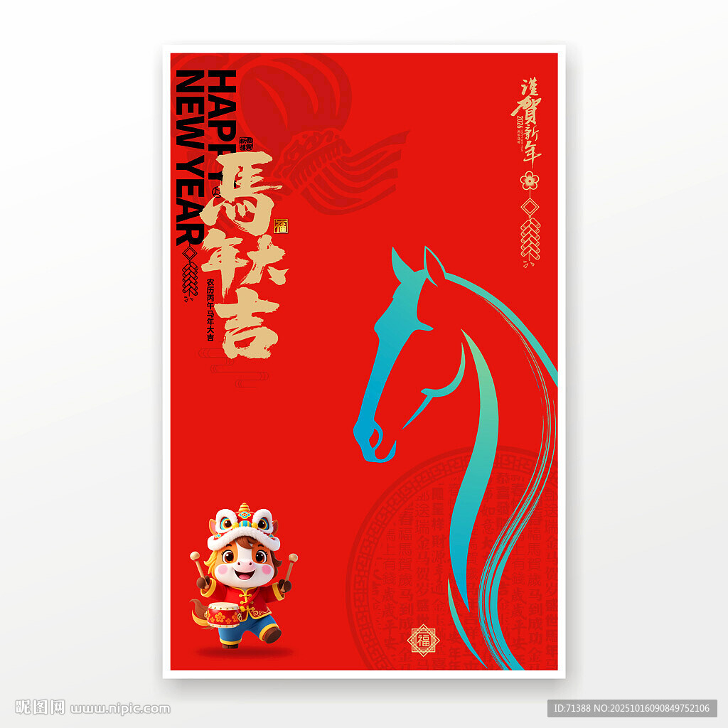 马年海报