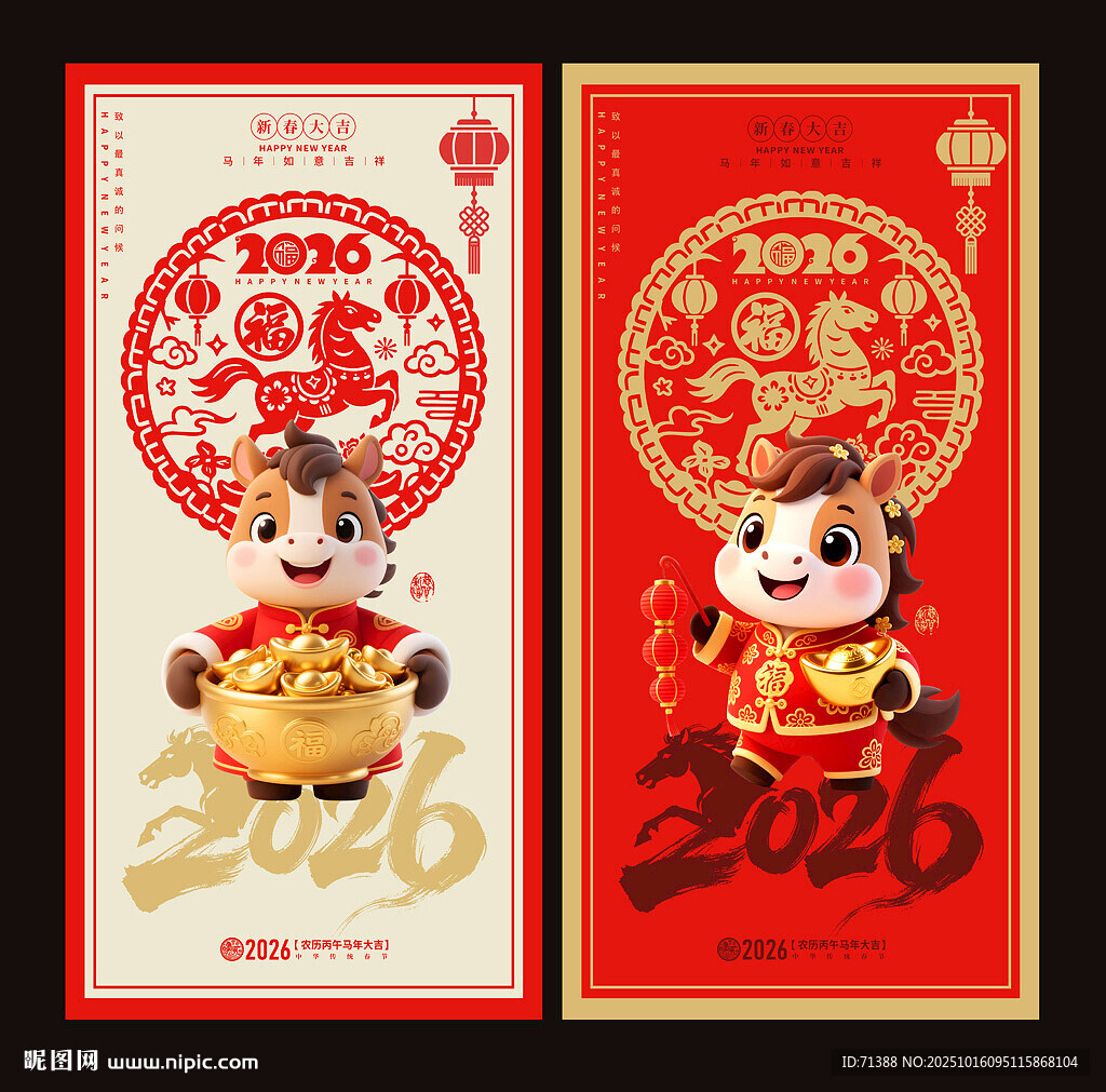 2026马年