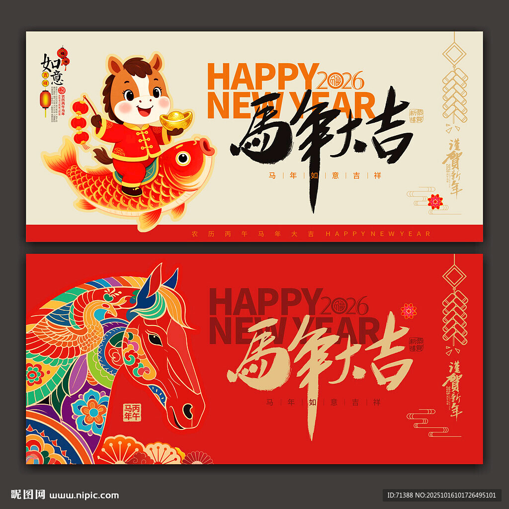 2026马年