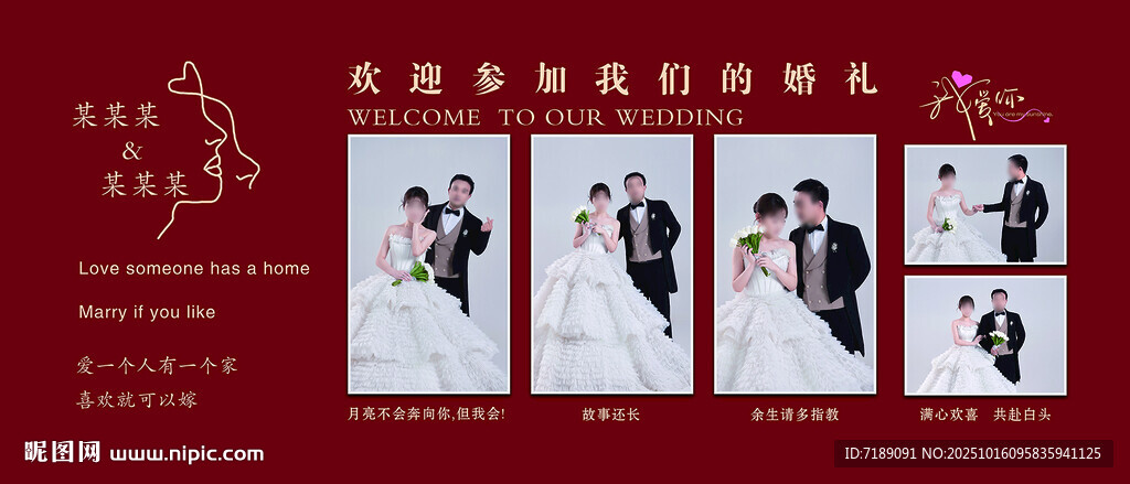 婚礼照片墙