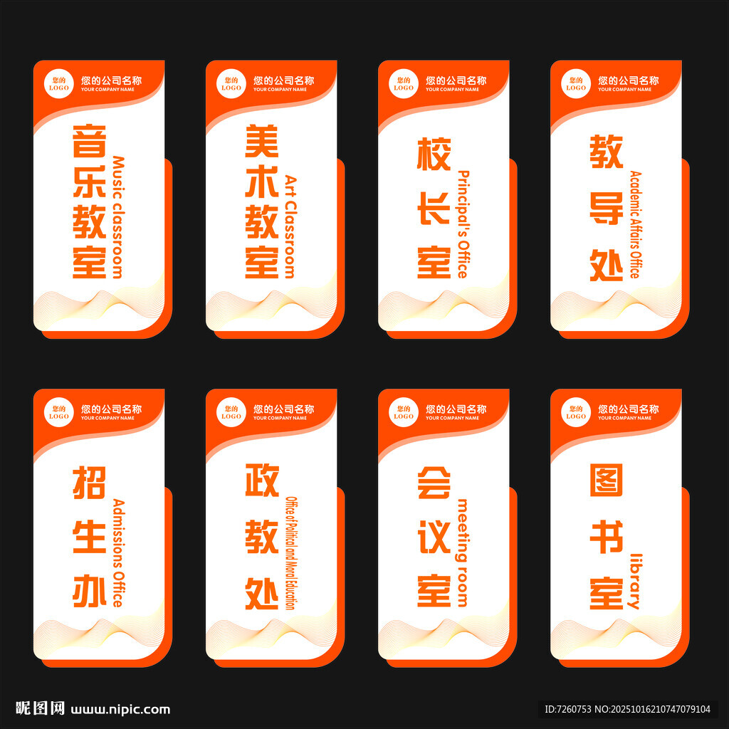 橙色科室牌