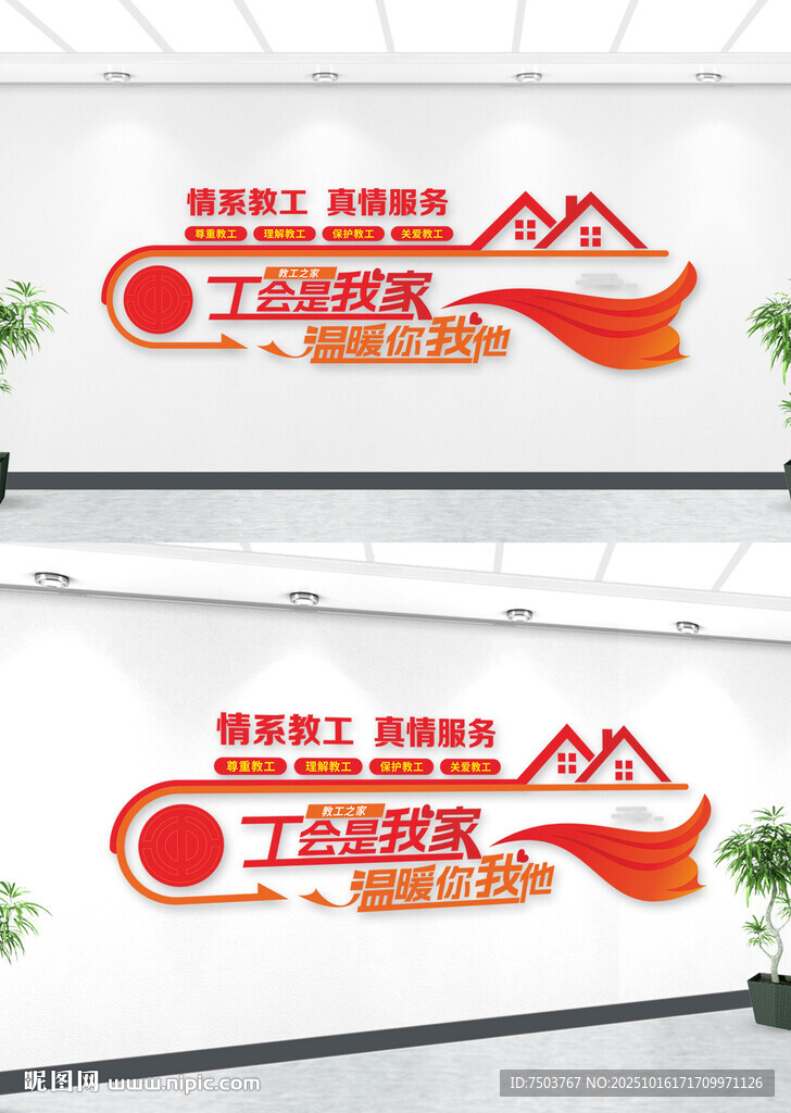 工会风采文化墙设计展示