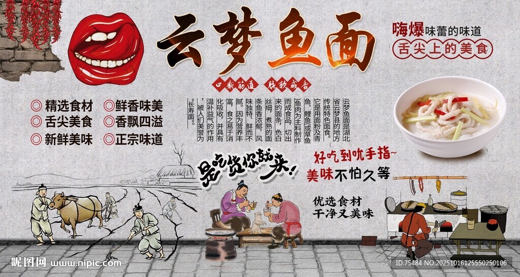 云梦鱼面