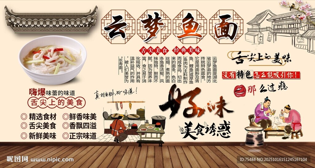 云梦鱼面