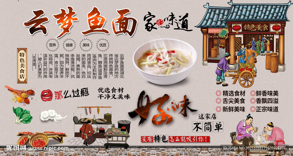 云梦鱼面