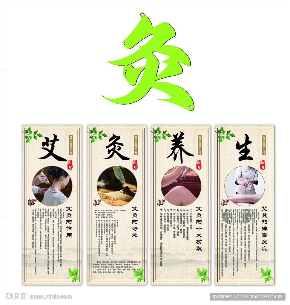 艾灸养生宣传海报