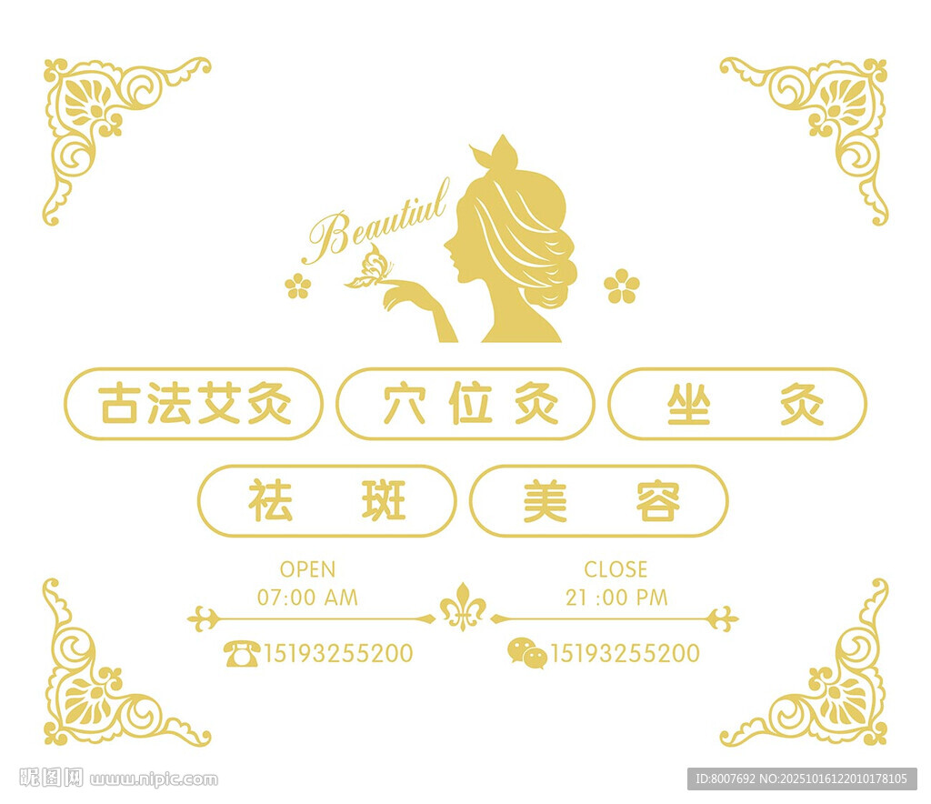 美容艾灸玻璃贴