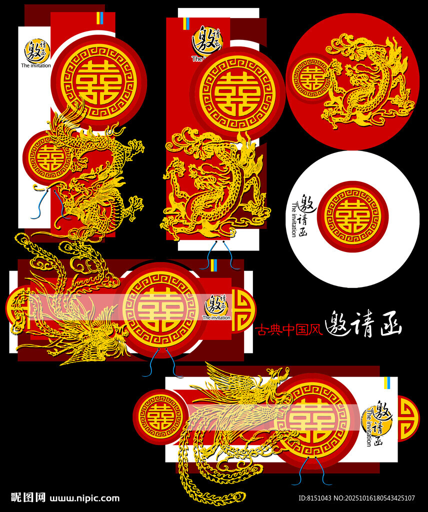 喜庆中式龙纹包装设计