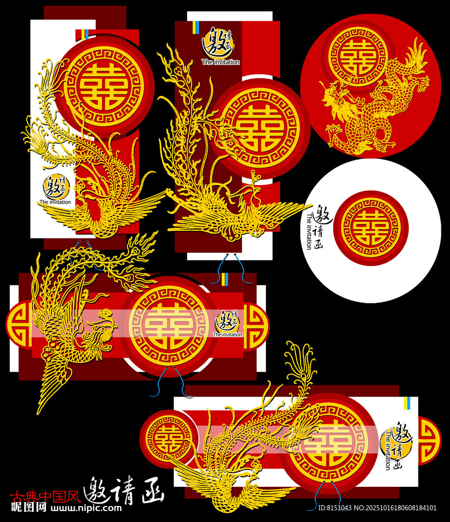 中式龙凤主题喜庆装饰元素
