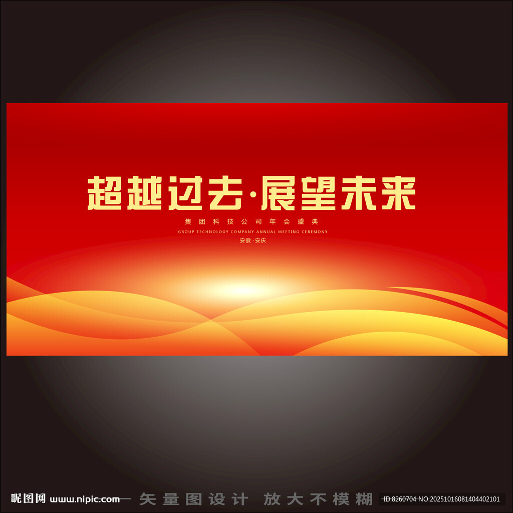 红色论坛活动大会背景