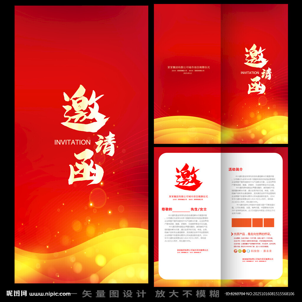 活动邀请函 