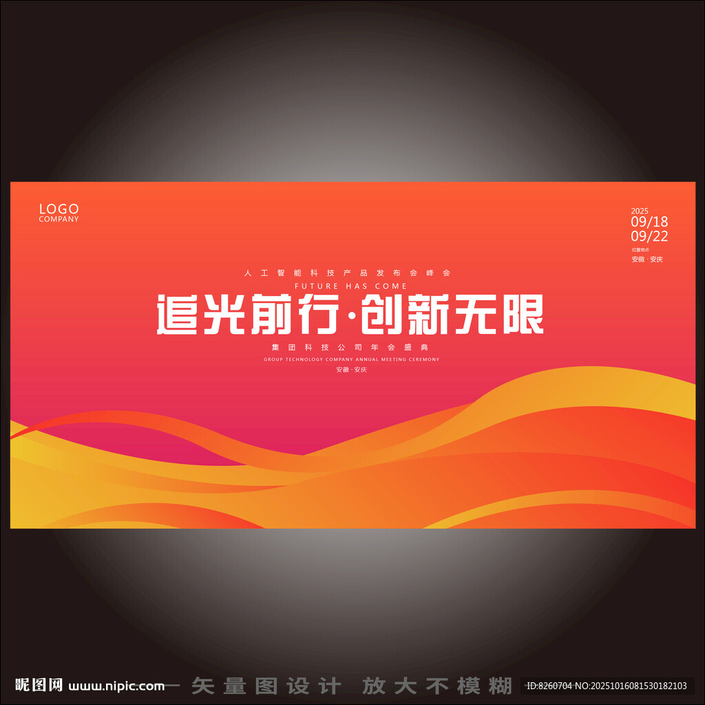 橙色kv主视觉主背景
