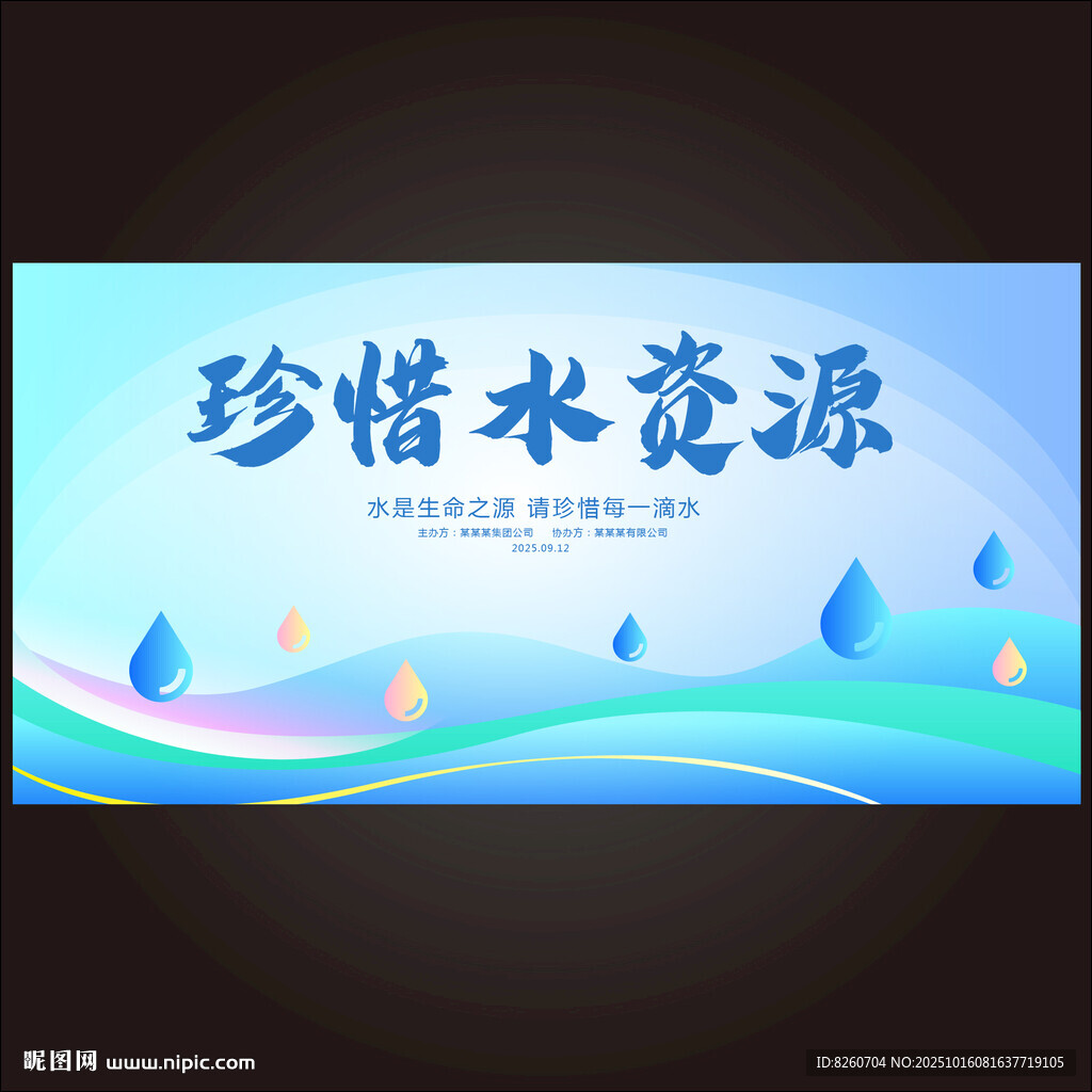  节约用水海报