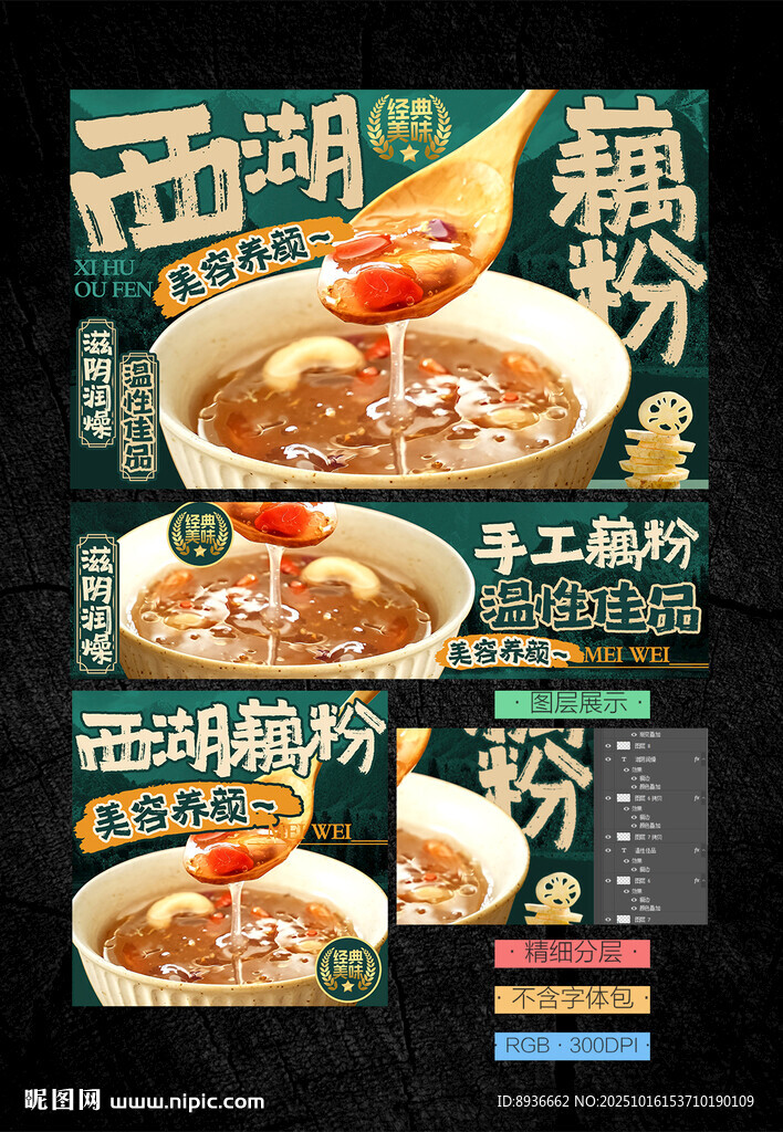 藕粉