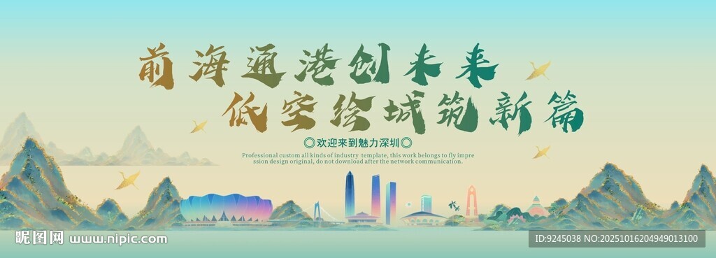 深圳旅游节主视觉