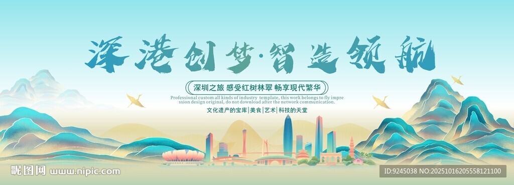 深圳旅游文化节主视觉