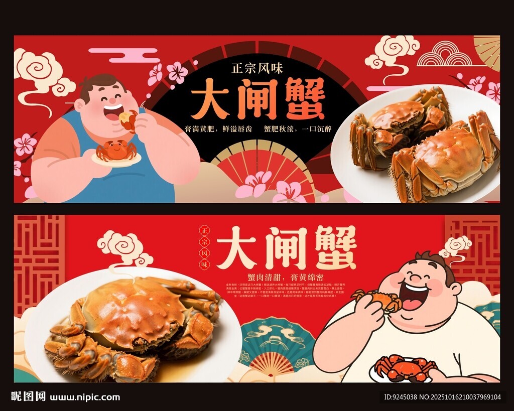 美味大闸蟹美食宣传海报