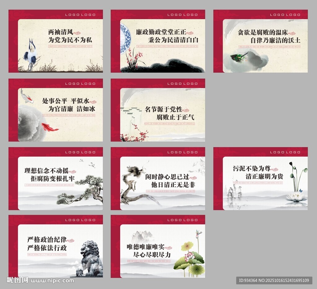 中式古风名言警句海报集