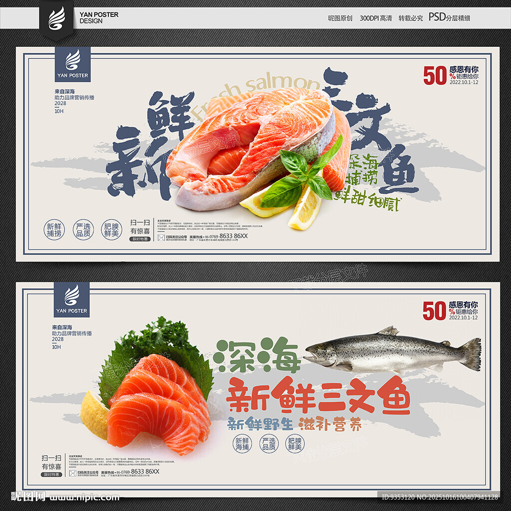 三文鱼