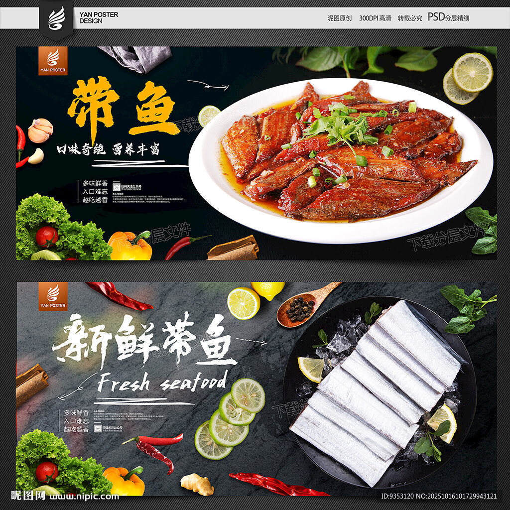 带鱼