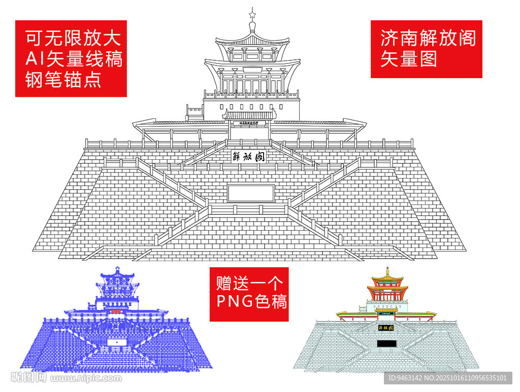 济南解放阁矢量线稿