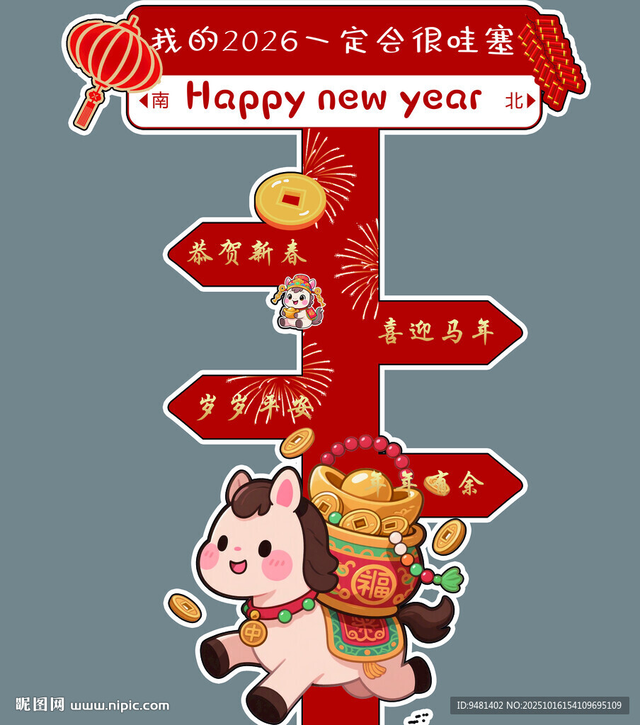 马年指示牌 不含字体