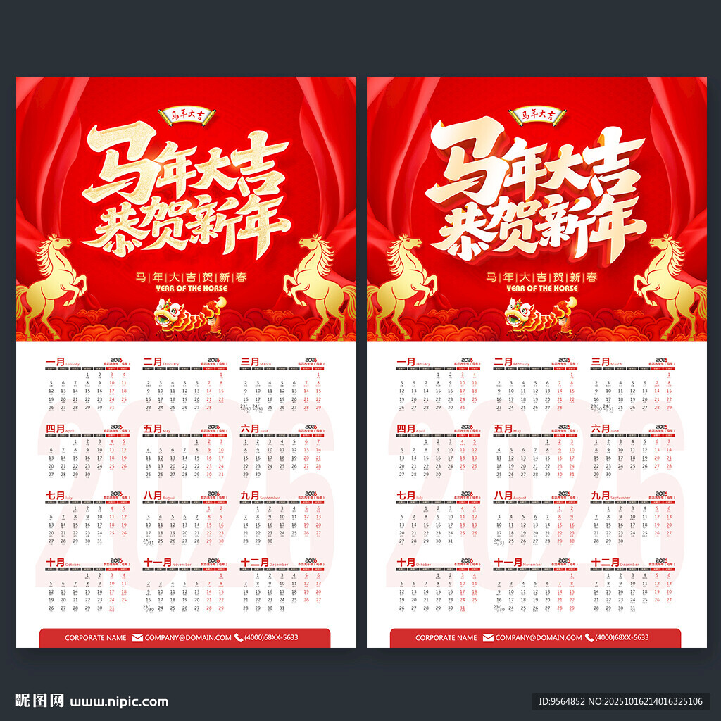 马年日历