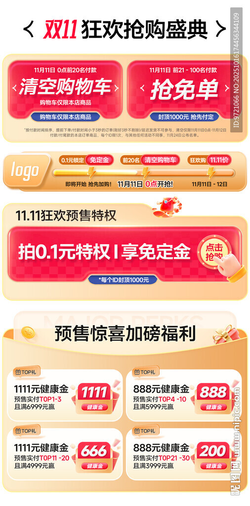 双11详情活动