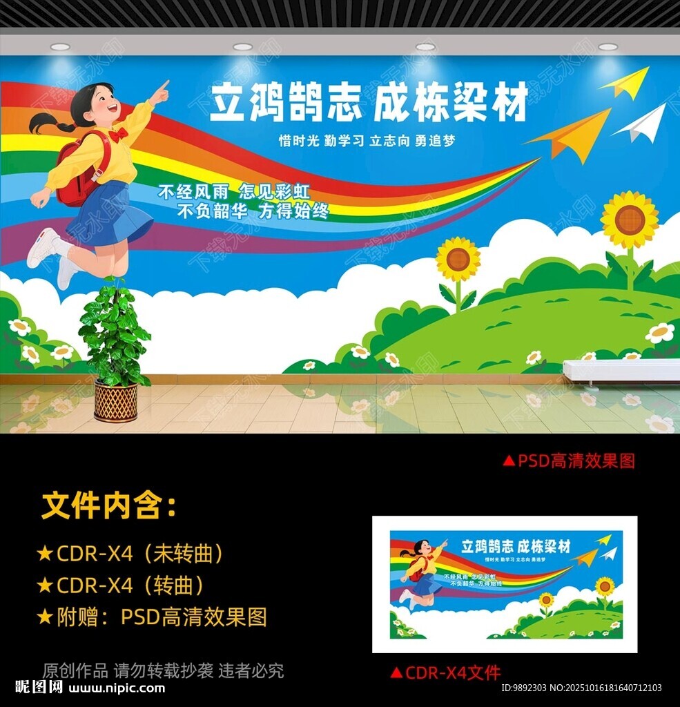 校园文化墙
